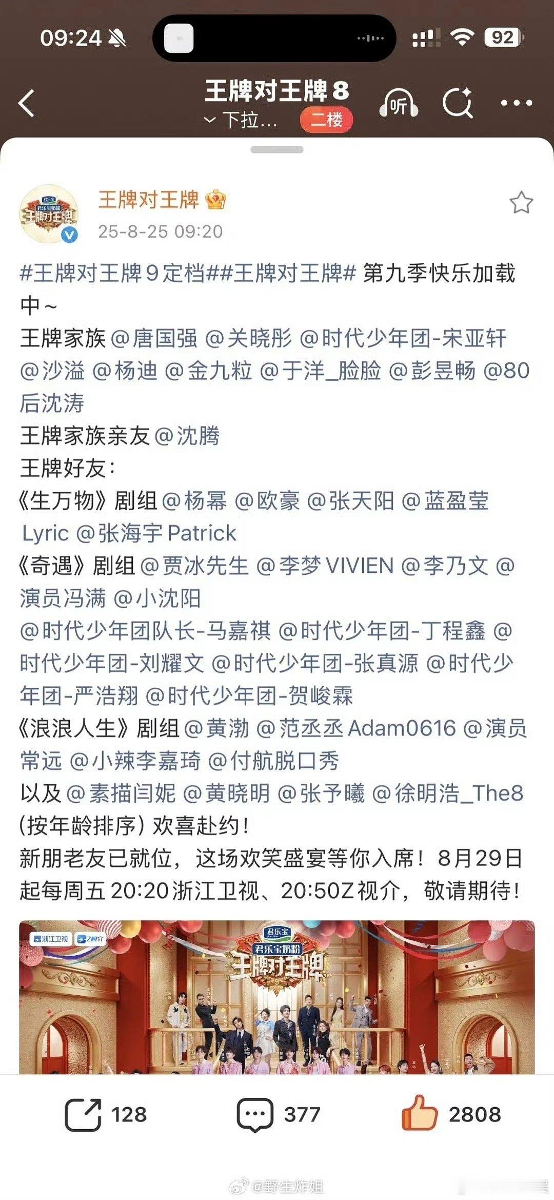 王牌家族没有沈腾贾玲王牌家族没了沈腾和贾玲王牌家族没有沈腾贾玲，你说还能叫吗，[