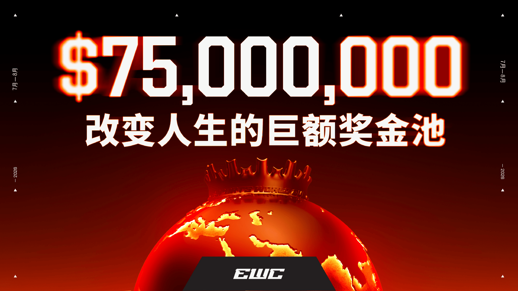 EWC2026奖金池公布：7500万美元，再度刷新电竞历史奖金纪录