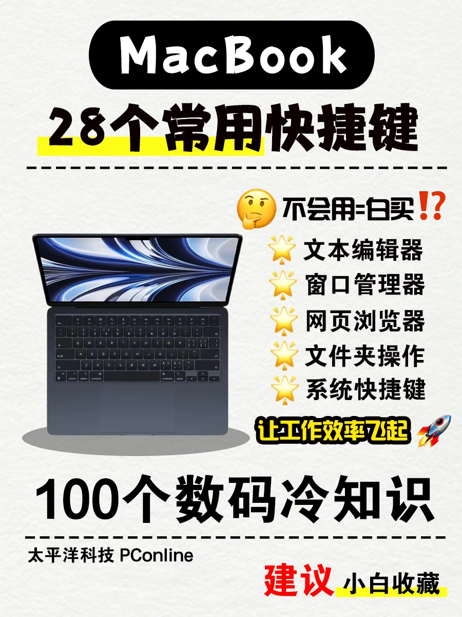 Mac键盘这样用👉效率直接飞起！
