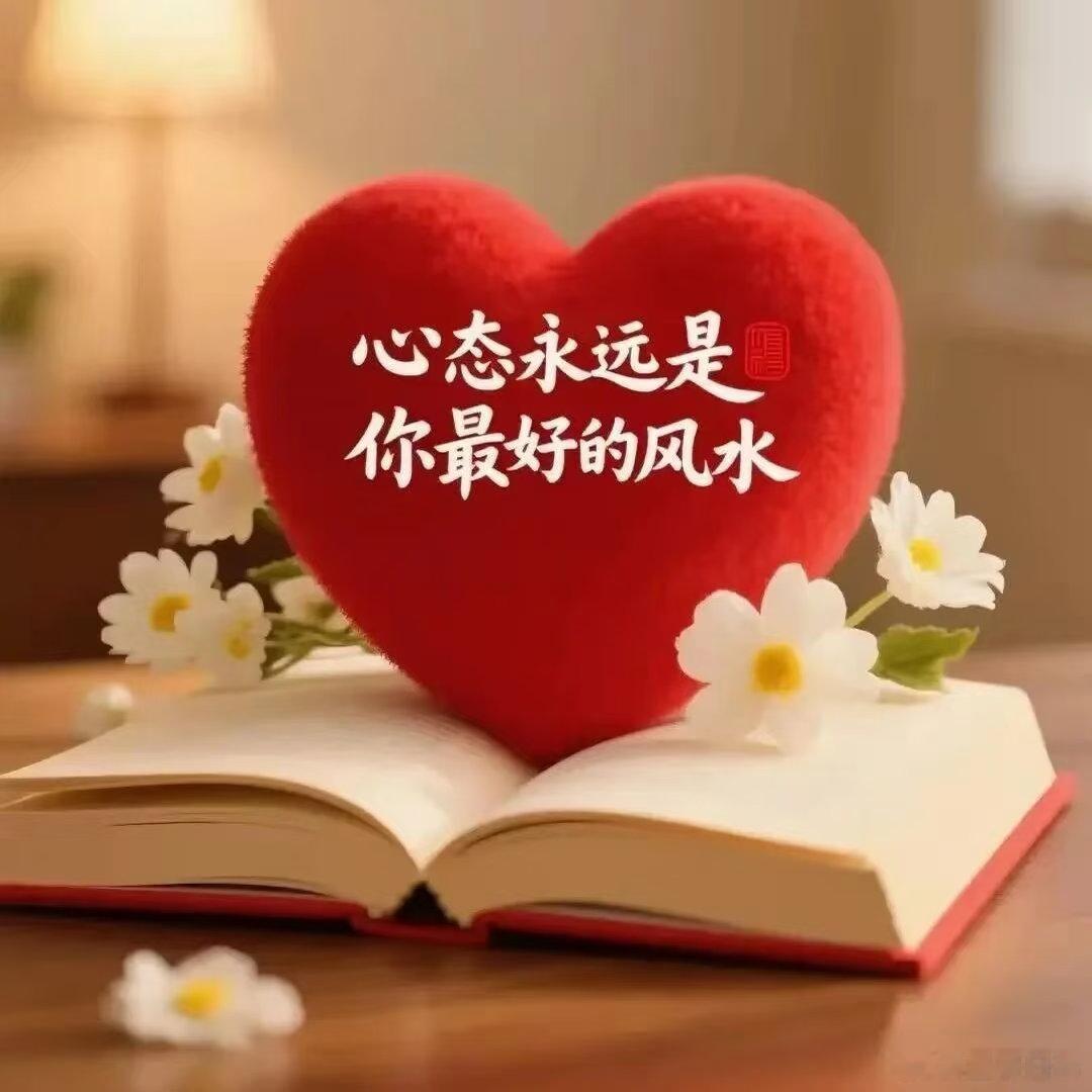 凡事发生皆有利于我，一切都在慢慢变好，心怀温柔，步步生花。 