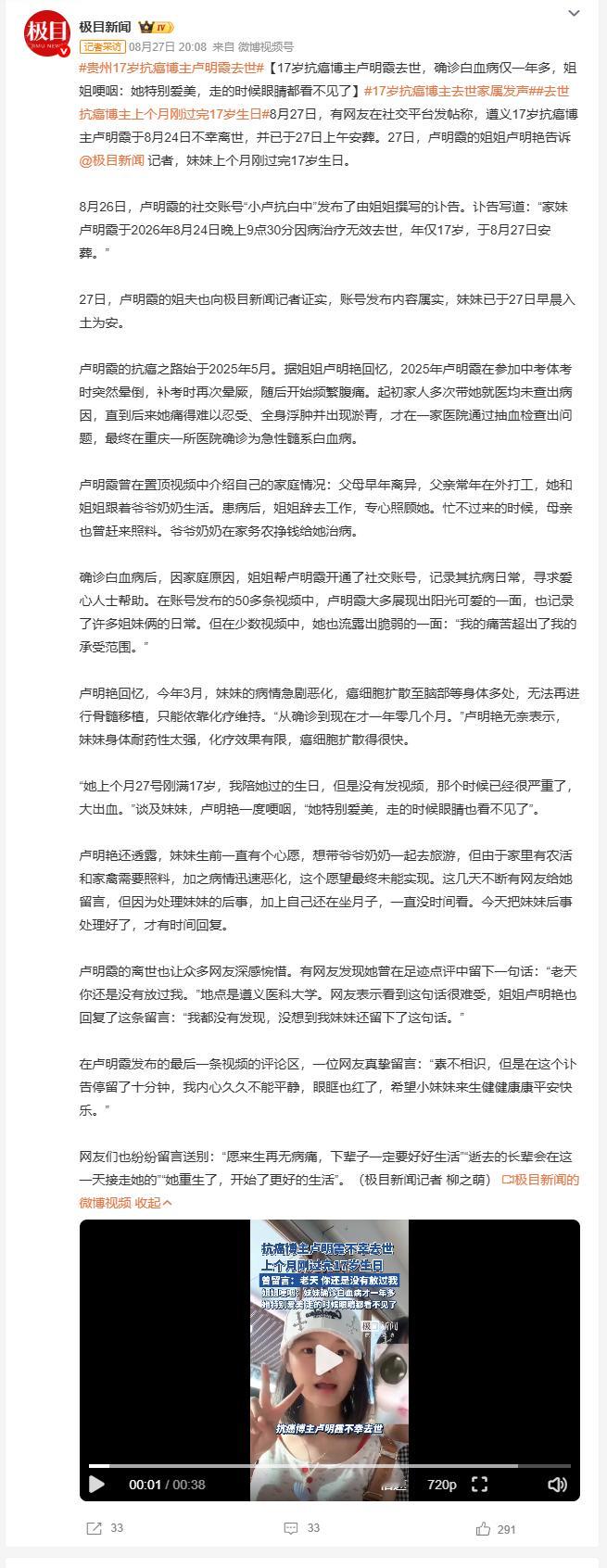 贵州17岁抗癌博主卢明霞去世 刚考上研的22岁女生长期饮食敷衍，用零食代替正餐，