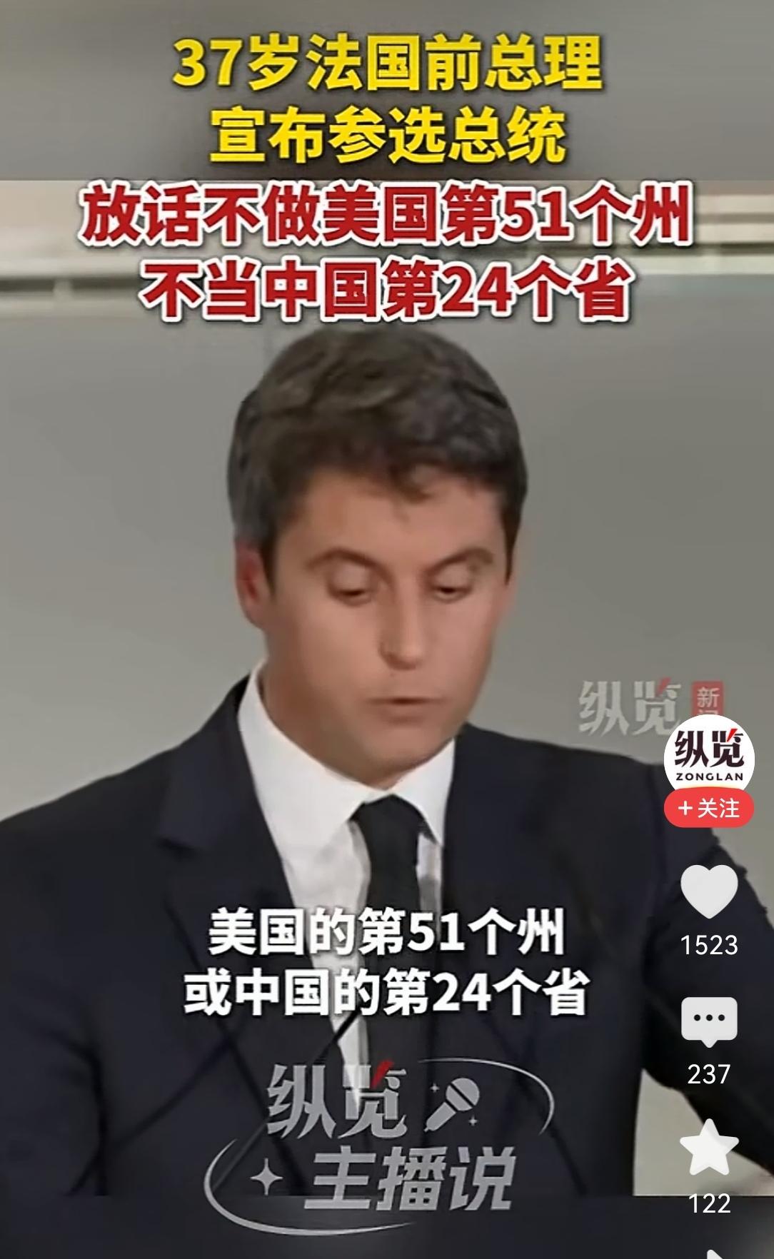 法国
不需要当中国第24个省
欢迎当中国第六个自治区
或第三个特别行政区就行
