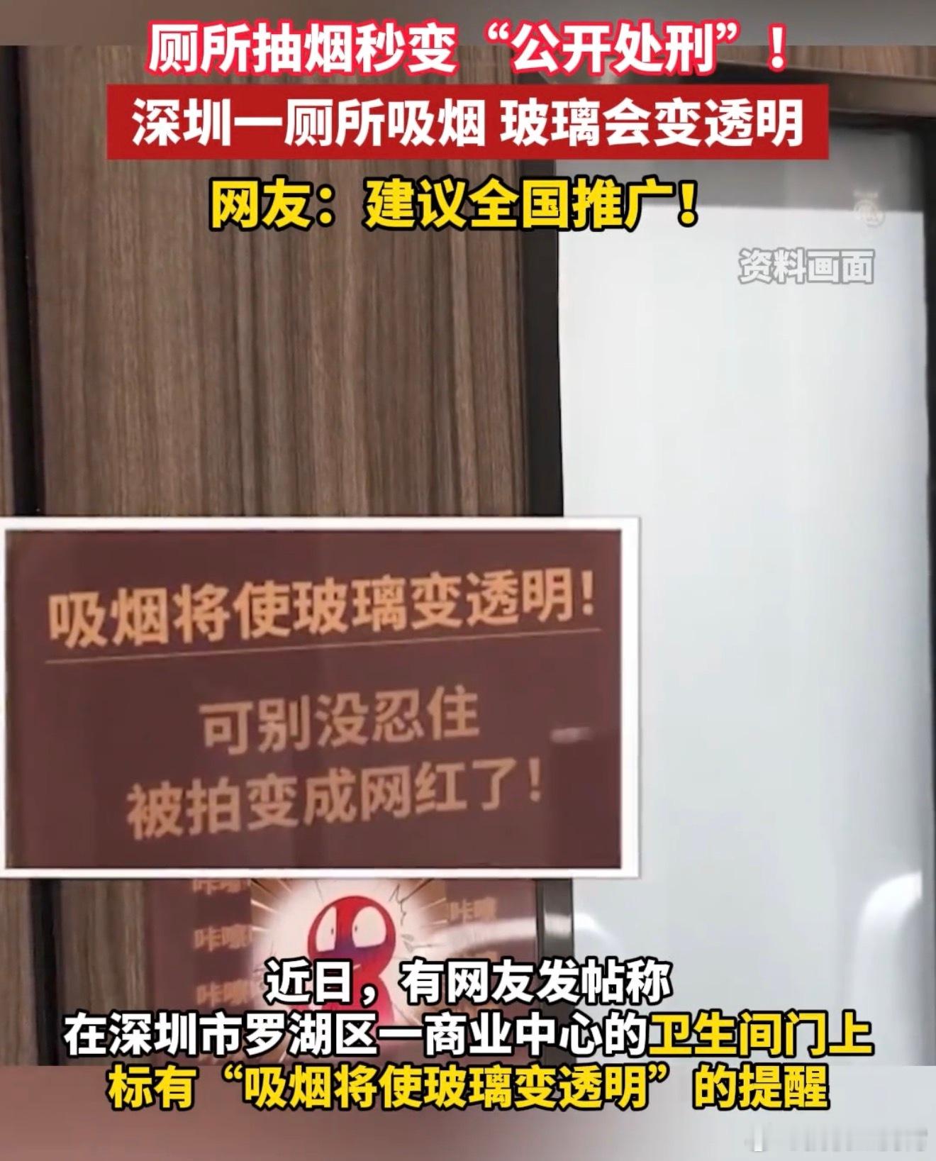 好家伙，深圳有商场称因男士躲着抽烟才上科技厕所里面装了“吸烟”就秒变“透明”的玻