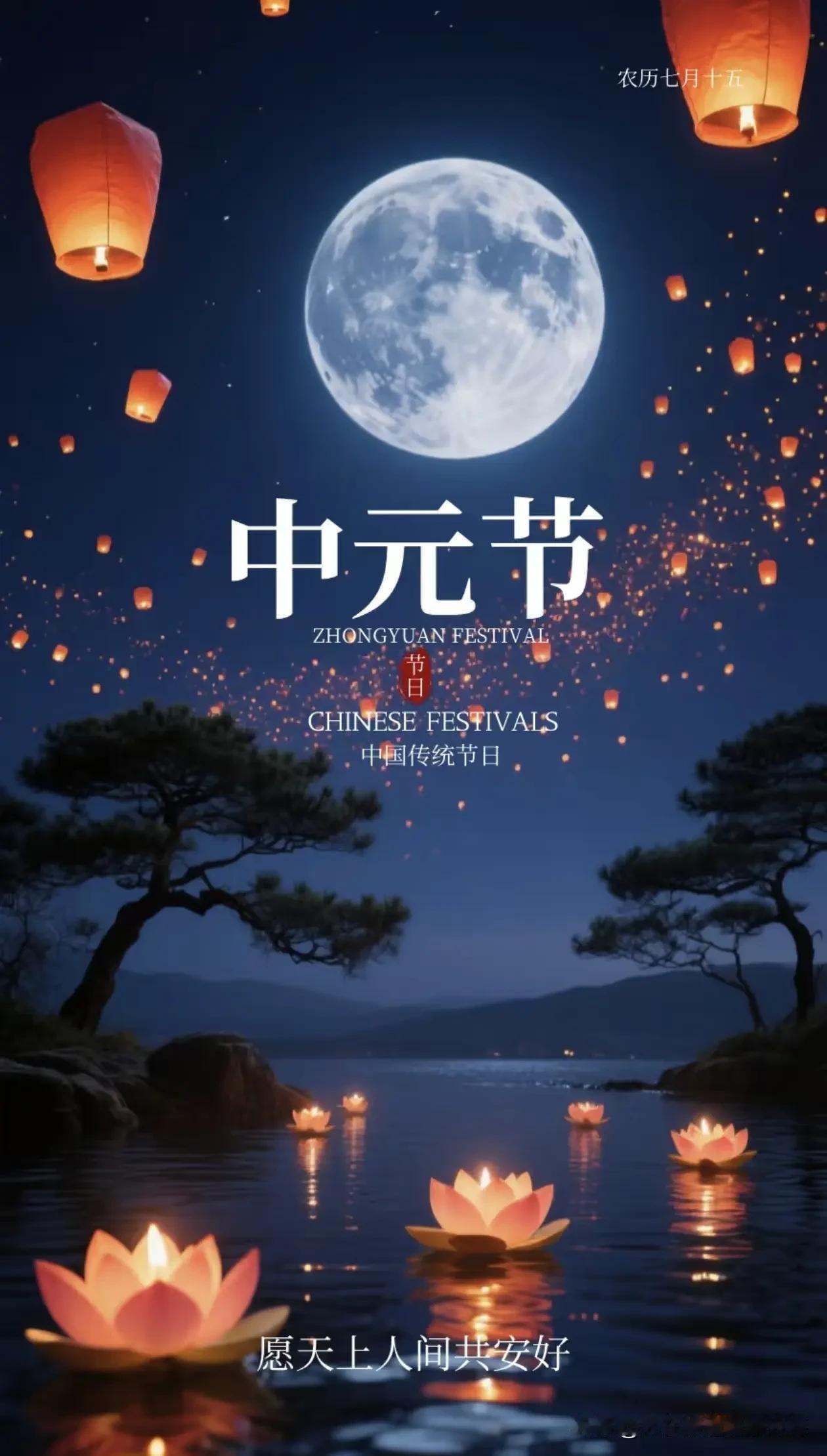 中元节到底是什么日子呢在一般人印象里，中元节就是笼罩着一层神秘面纱的“鬼节”。这