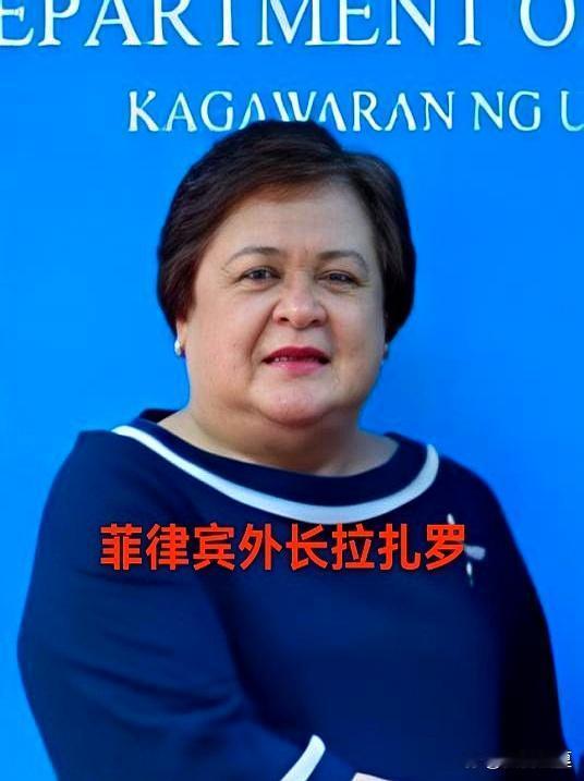 短短一天之内！

菲律宾外长就中方制裁菲防长一事的态度发生明显转变！

从质疑中