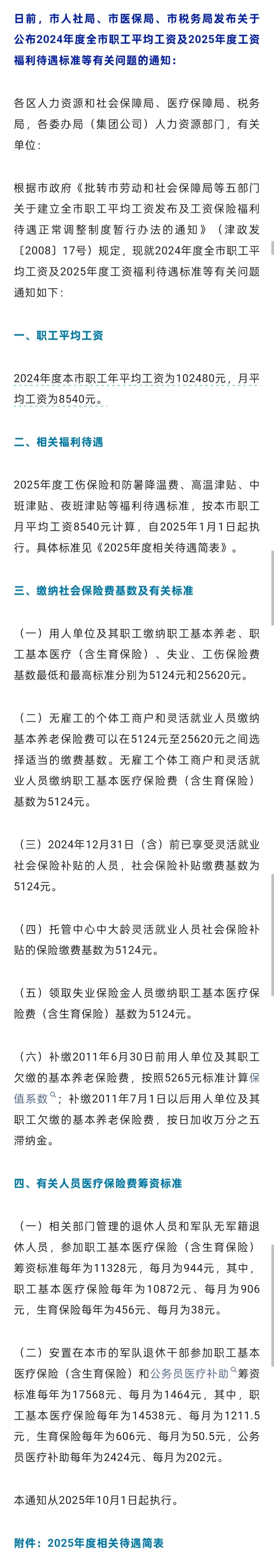 社保就目前来说是好事，但往长远考虑感觉差点意思呢？希望人人都能活到退休。[允悲]