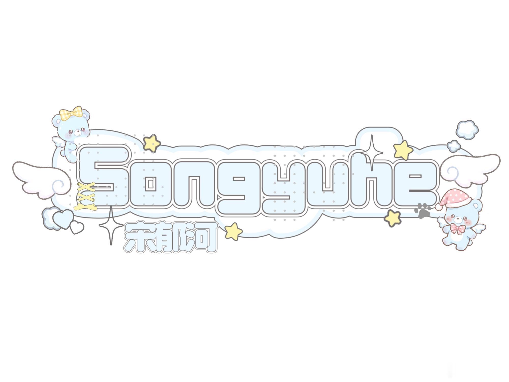 宋郁河  宋郁河 我吐露心声 只想让世间万物都知道我喜欢你 𝑰 𝒋𝒖𝒔?