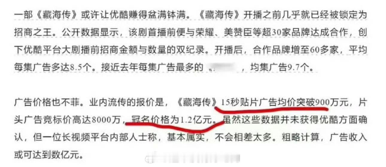 肖战《藏海传》招商报价 酷赚麻了我天 ​​​