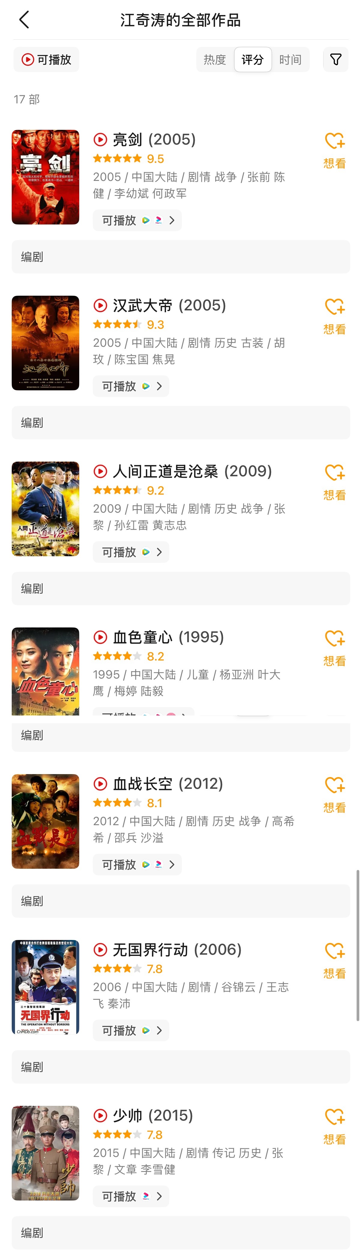 想看人生还有个原因是，我看到了编剧的作品栏😳 ​​​