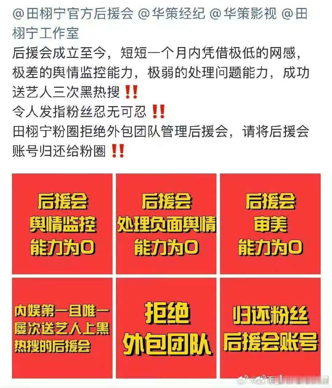 田栩宁粉丝就后援会事件维权田栩宁粉丝要求后援会把账号还给粉圈田栩宁粉丝就后援会事