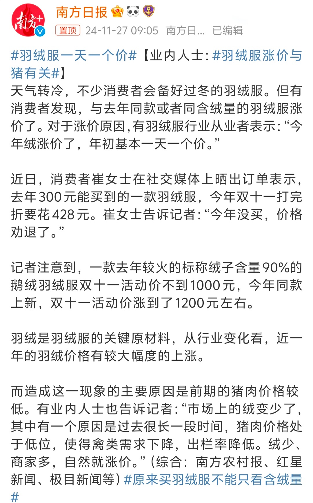 羽绒服一天一个价  现在买羽绒服确实有点难选择，大牌子的偏贵，没听说过的虽然便宜