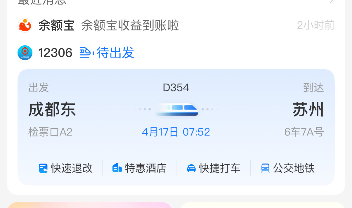 还有一个小时起床去赶高铁，我居然一夜没睡着，明天坐一天的高铁[苦涩] ​​​