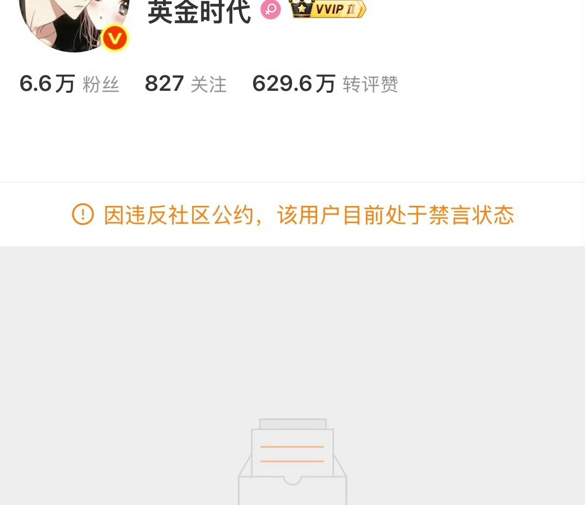 他喜欢乱造谣 终于被🈲了 