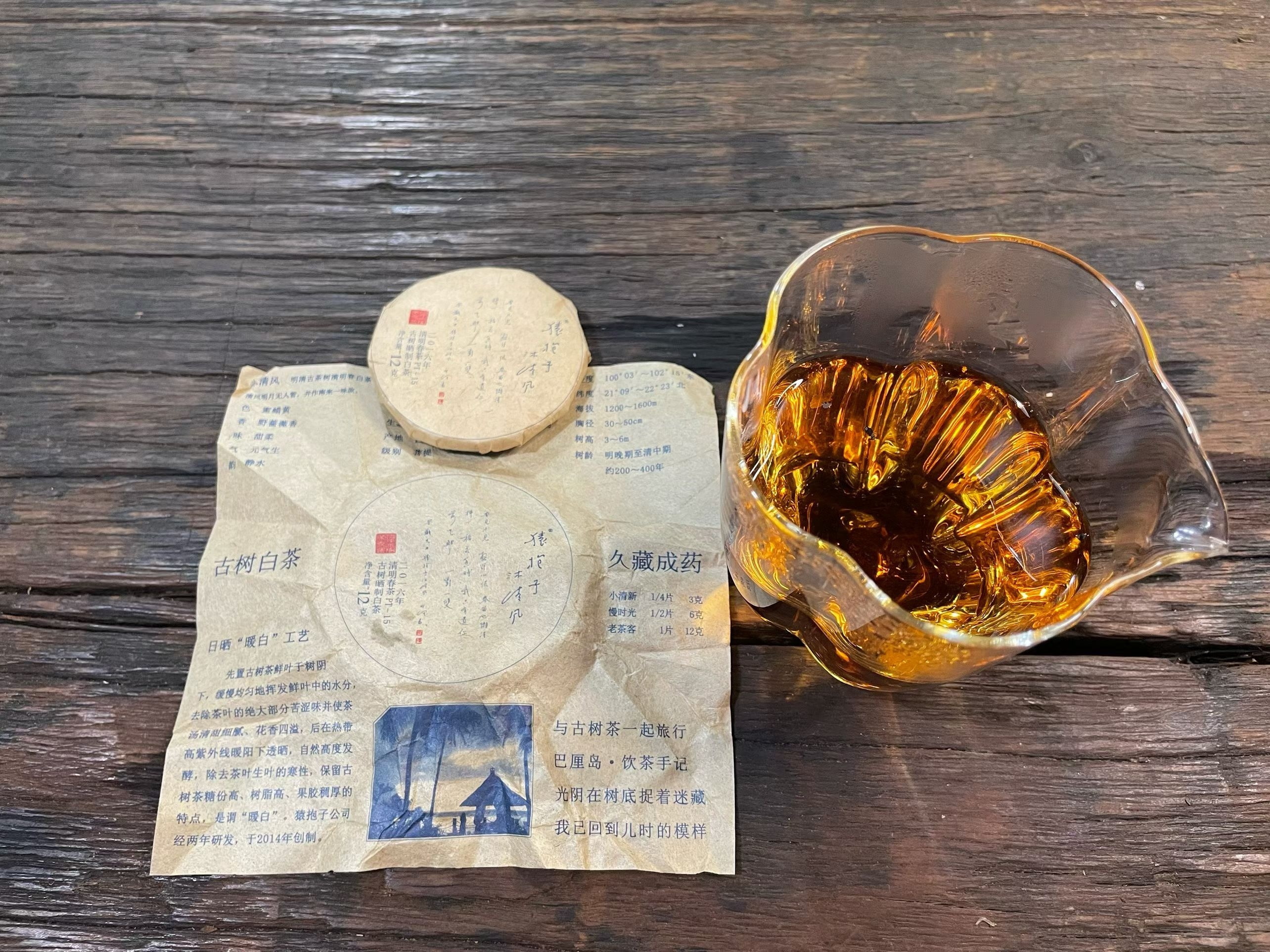 猿抱子 ® Mini小七子饼古树茶便携装 ——古树白茶沐清风，在旅行度假途中，在