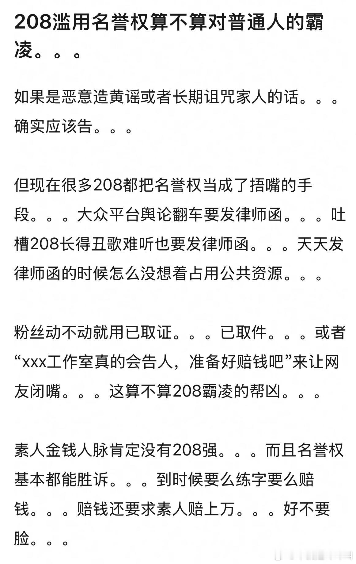 理讨：明星滥用名誉权算不算对普通人的霸凌 ​​​