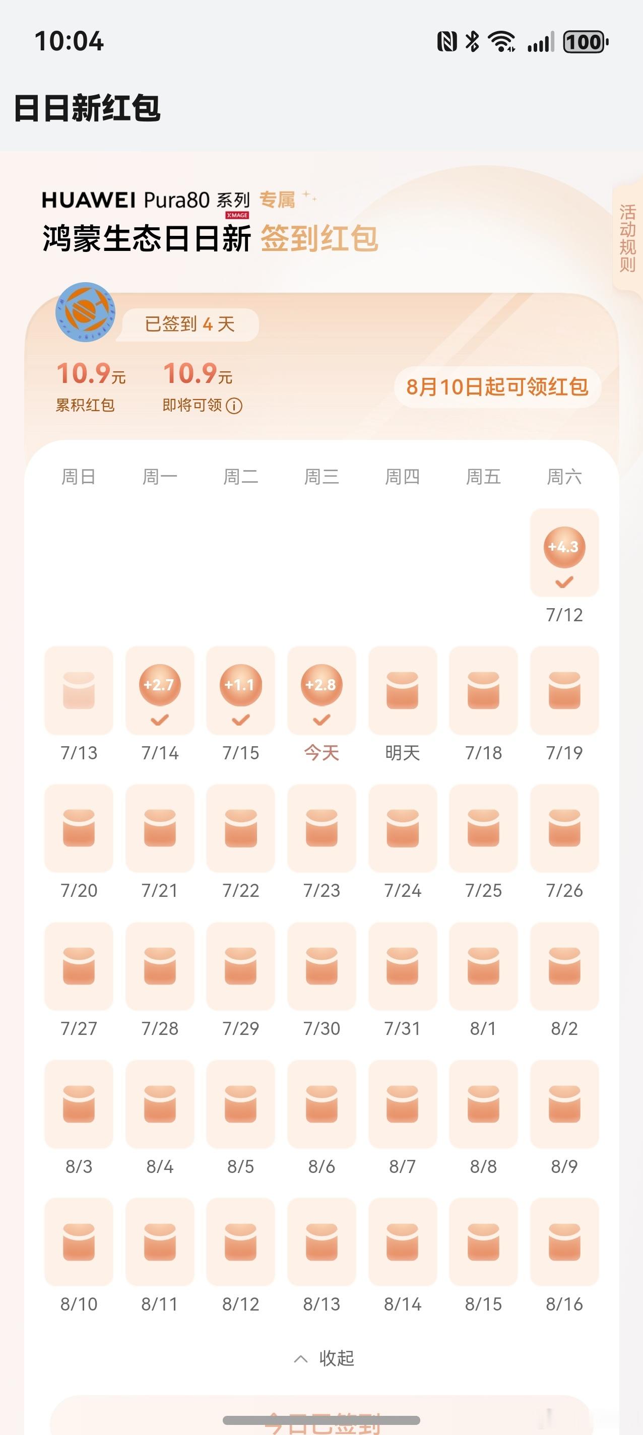 华为Pura 80系列的用户是不是每天早上和我一样都要签到领红包？ ​​​