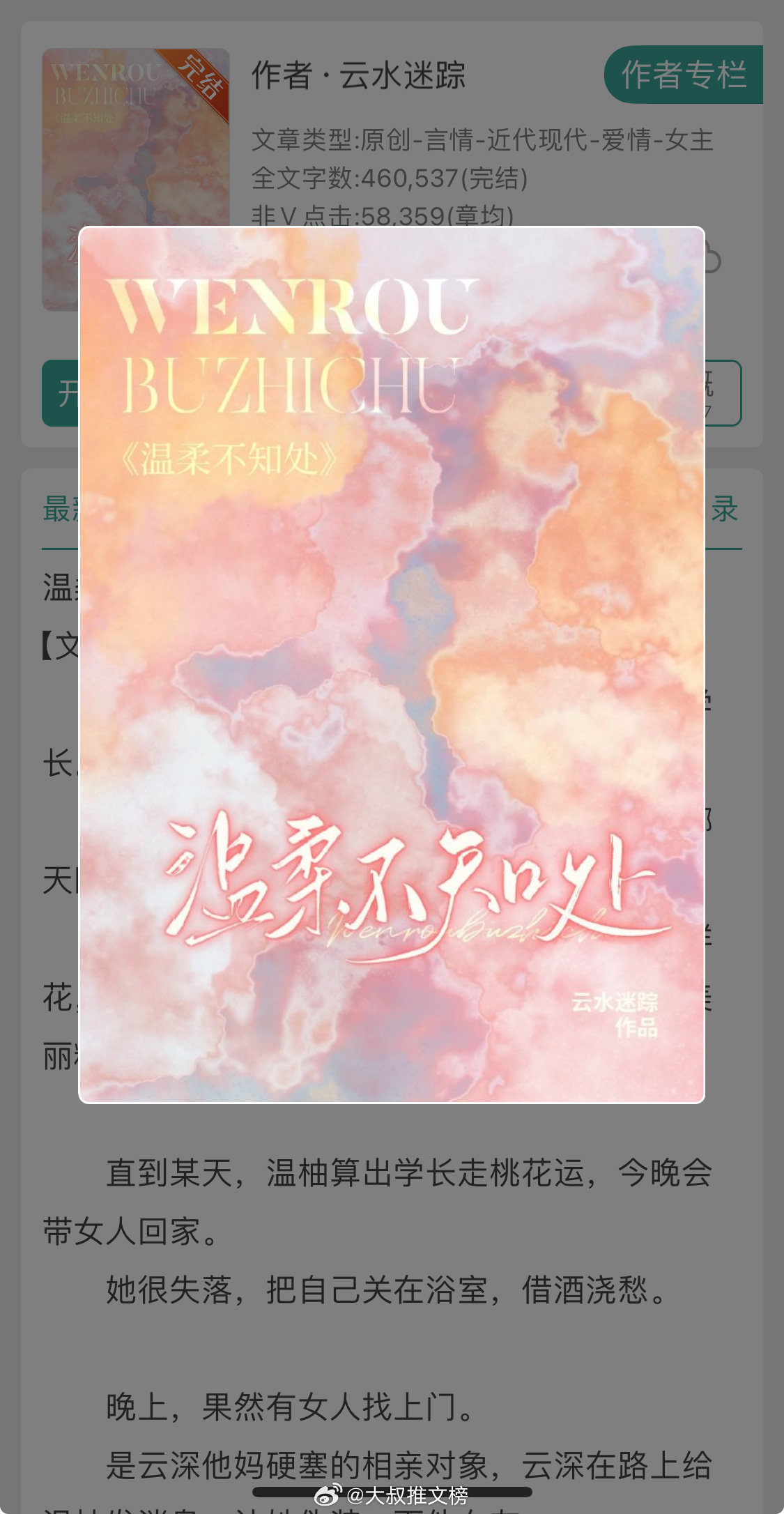 一中午没睡我都在看这本《温柔不知处》温柔淡定X恃帅行凶暗恋成真+同居梗yyds！