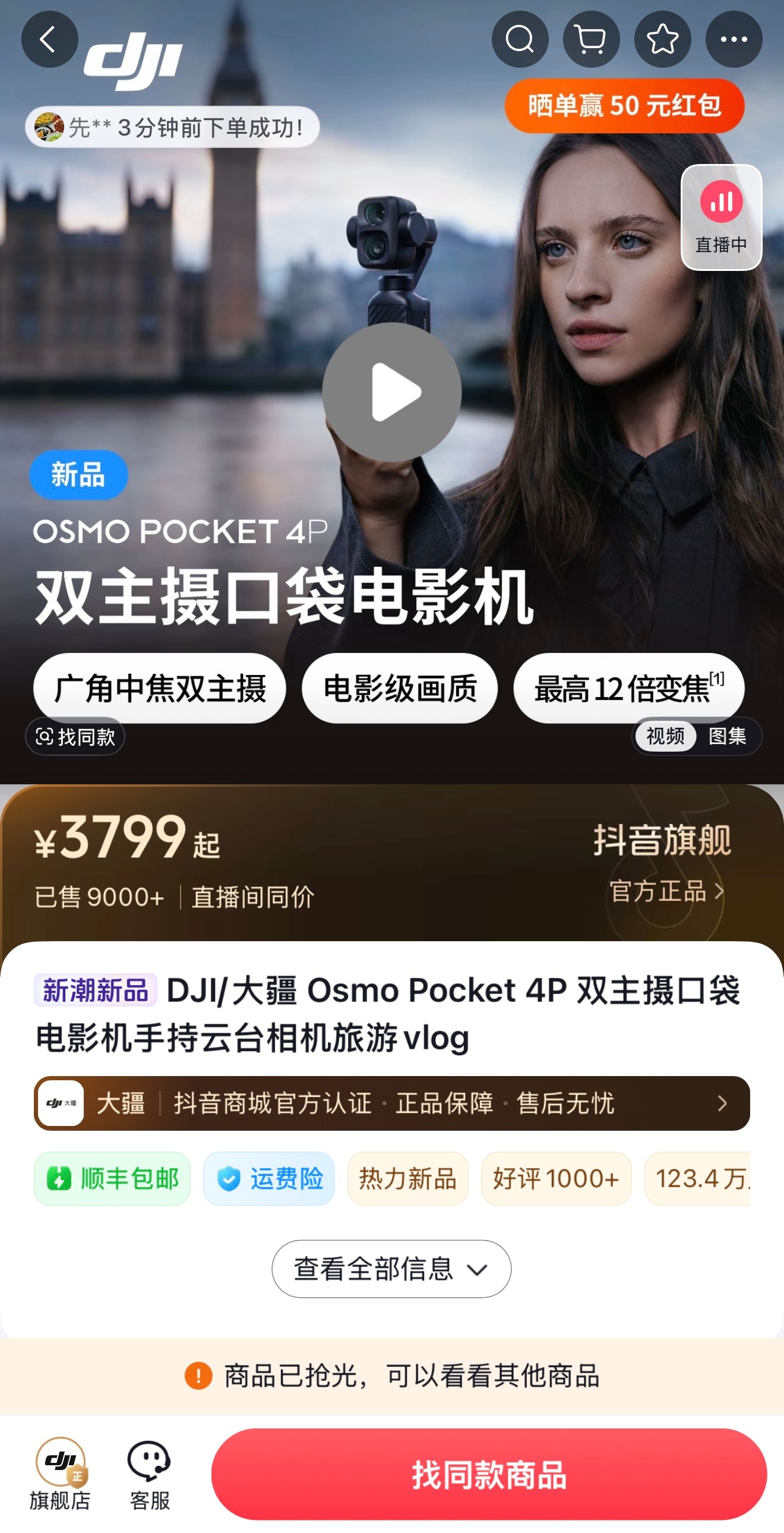 大疆Pocket4P到底是谁能抢到？每次都搞这种饥饿营销，真是受了不了 大连