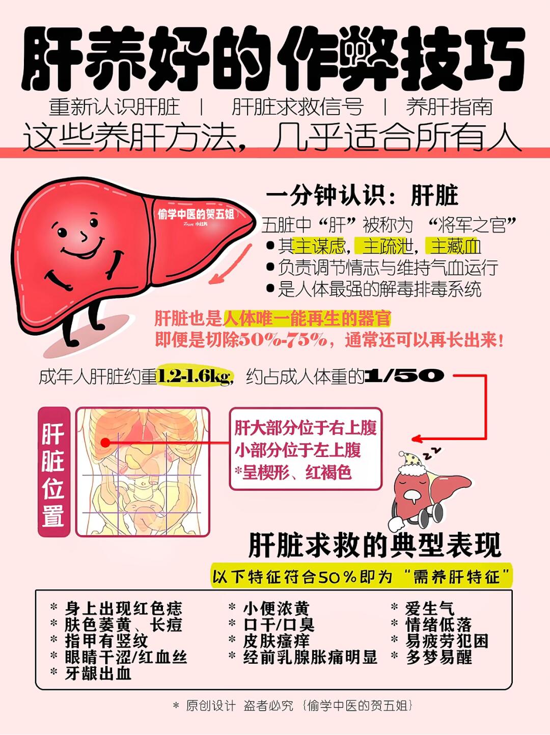 把肝养好的作弊技巧‼️养肝🟰养命🔥超全整理