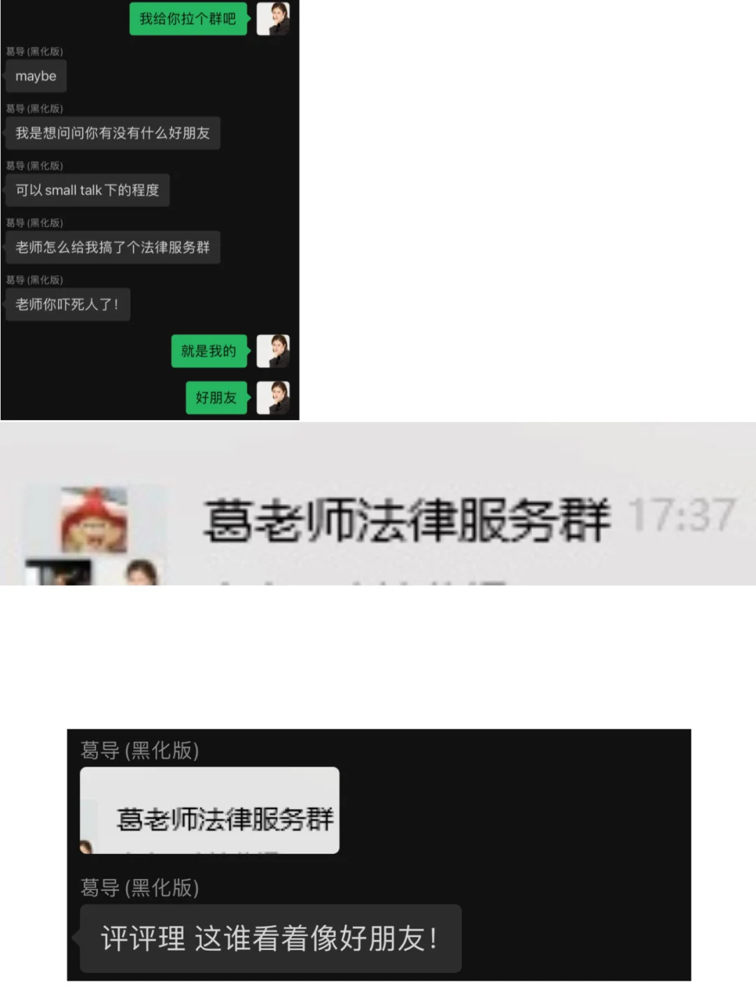 律师日常｜给朋友拉群很难忍住不整活