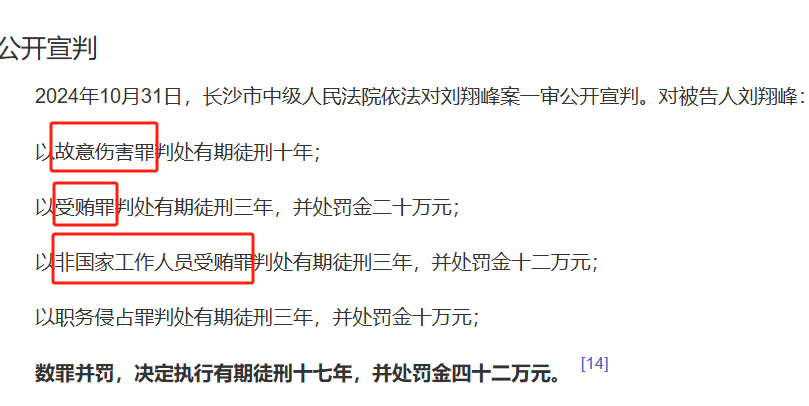 其实大众对于湘雅二院质疑颇深的原因，是刘翔峰造假病害病人是坐实了的，他罪名有一条