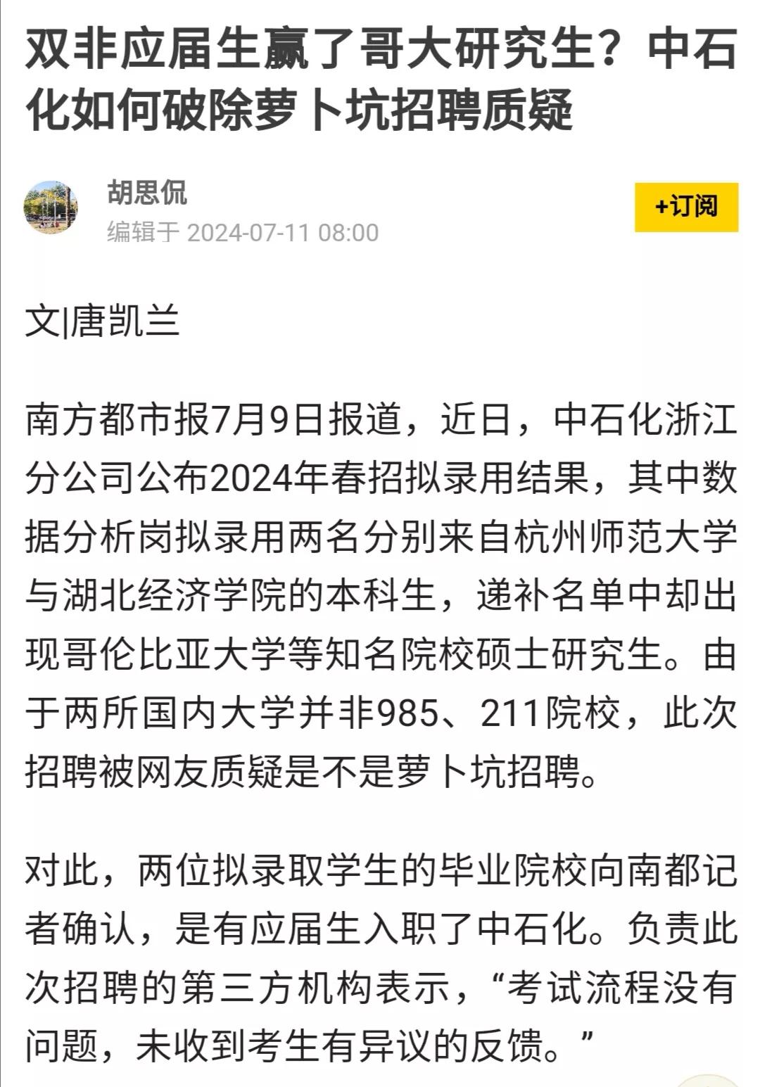 一方面质疑、抱怨企业招聘用人存在“唯学历”“唯名校”用人导向，刺激学历内卷、学历