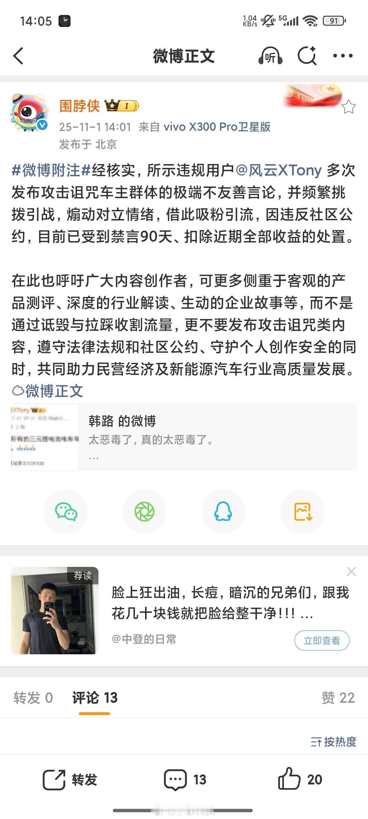 上午刚说，下午就被封了，也是90天[doge] ​​​