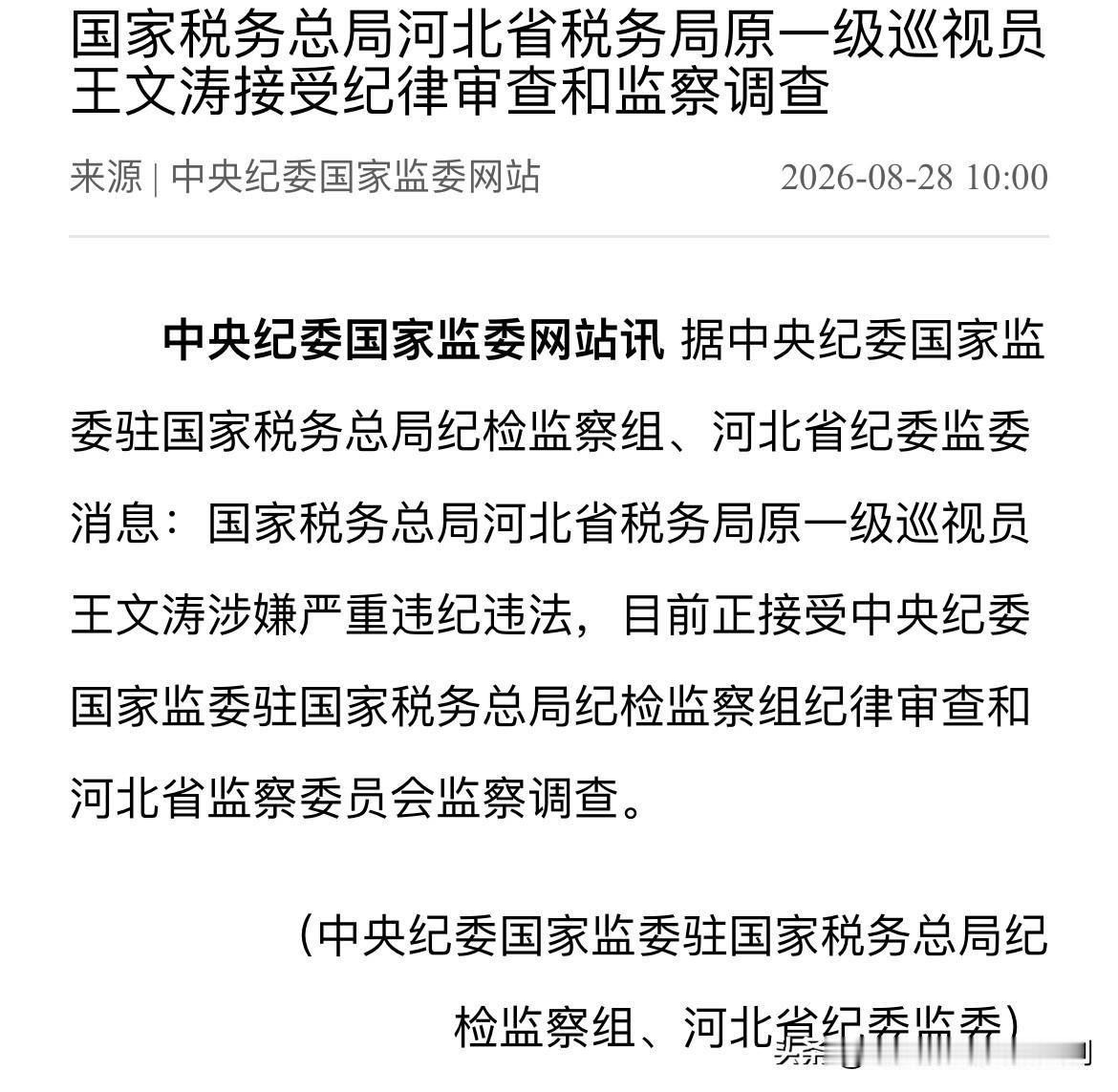 1年时间不到，同一单位就有5名官员“落马”，退休了也不等于进了“保险箱”！

8