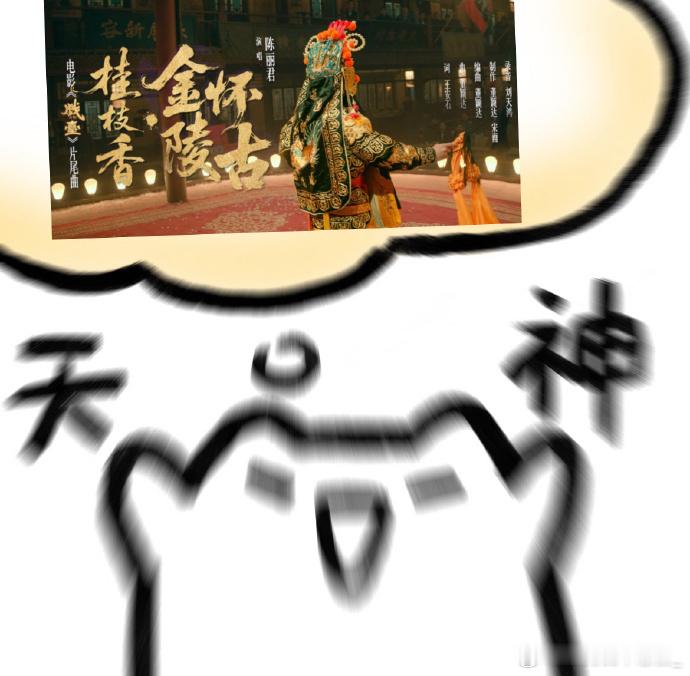 陈丽君唱腔和电影戏台契合度电影戏台陈丽君片尾曲MV陈丽君片尾曲MV鲨疯了！一开口