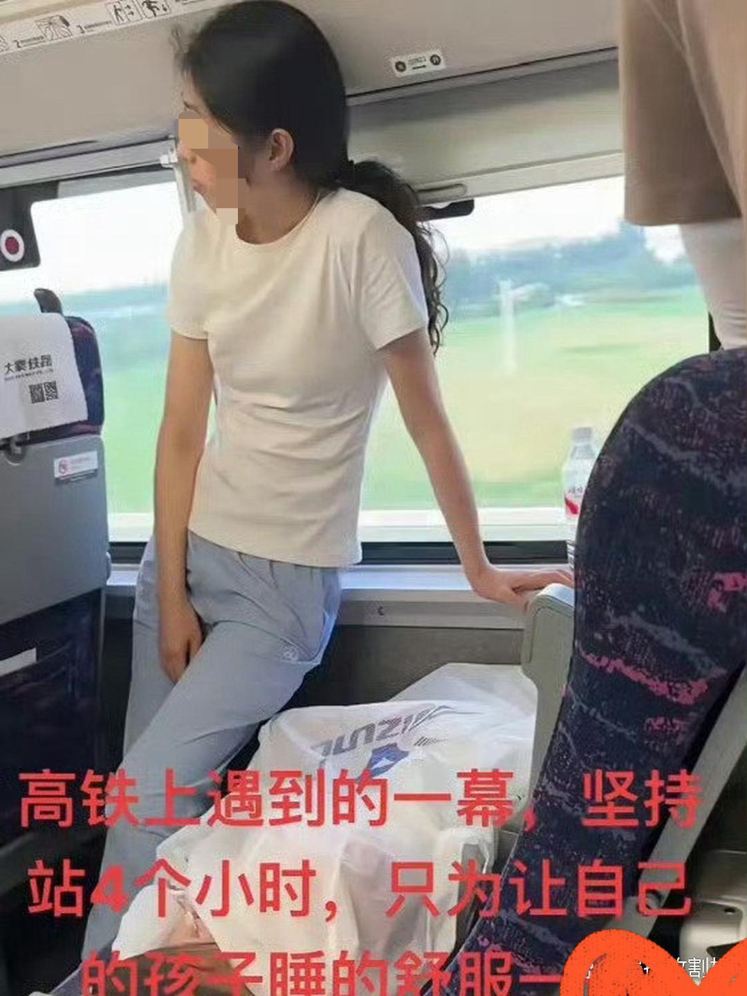 高铁上，一个母亲，为了孩子舒舒服服睡一觉，站了四个小时。评论区里吵得开了锅一样，