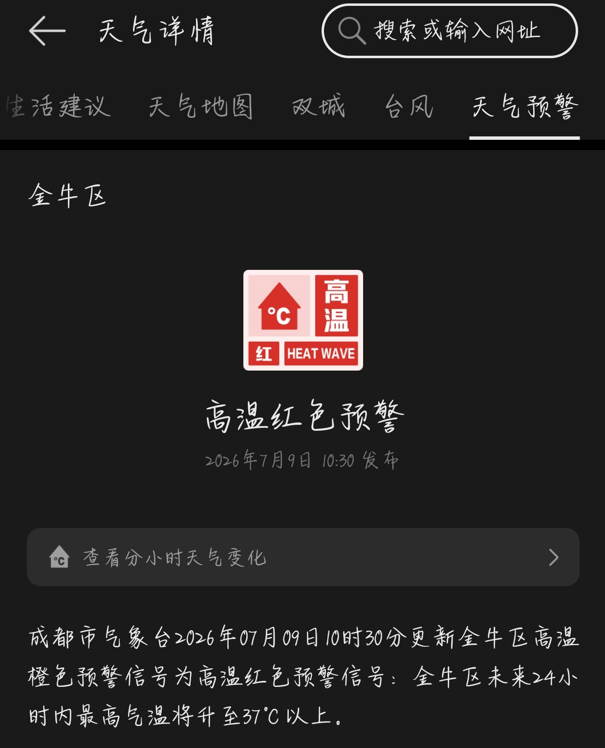 红色预警 这对吗