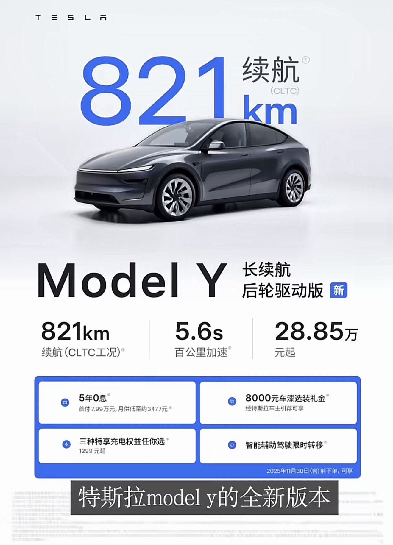 特斯拉这就把800km的Model Y整出来啦？老车主的天是不是又塌了…[泪奔]