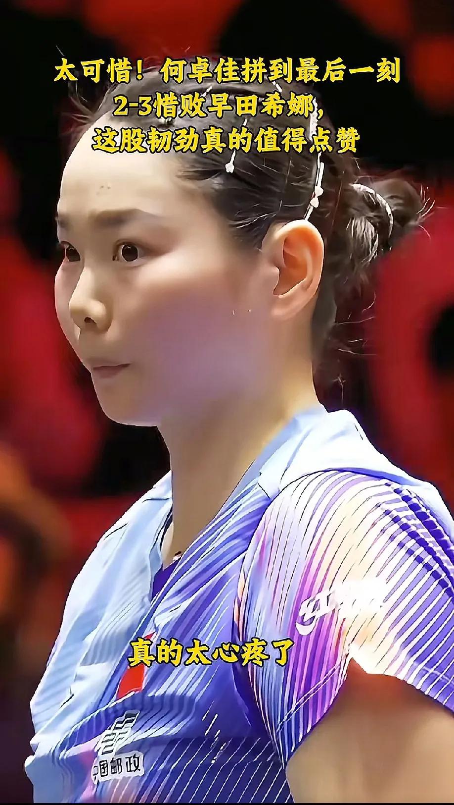 何卓佳要自责的哭了，说实话，今天这一场有点心疼她，太可怜了。

她真的拼尽了全力