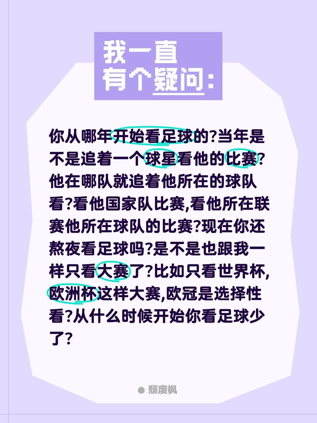 你从哪年开始看足球?你从哪年开始看足球的?当年是不是追着一个球星看他的比赛?他在