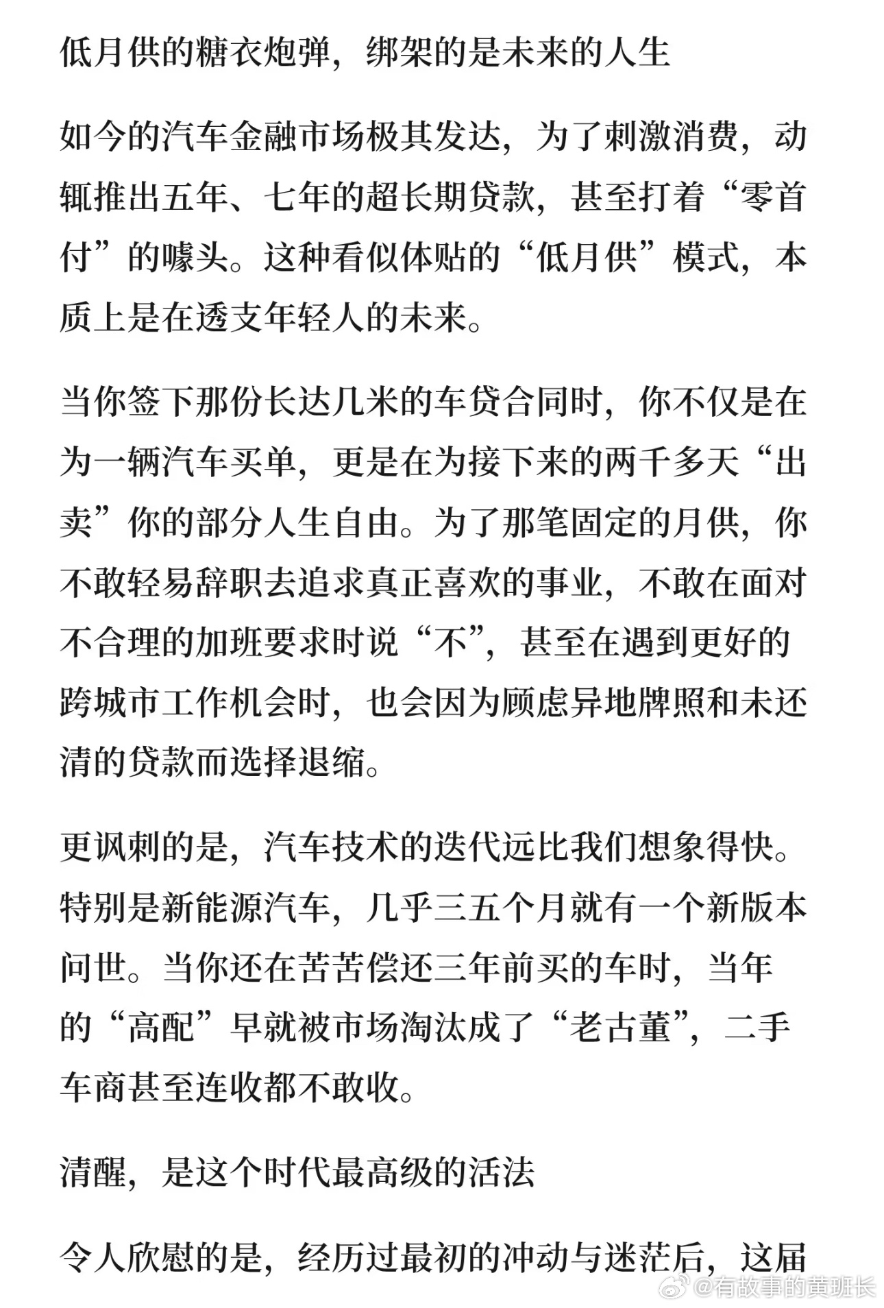 小汽车悄悄拖累了一部分年轻人 