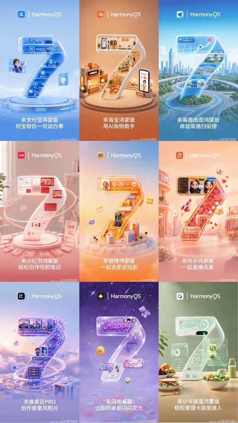 18家头部伙伴集体站台！鸿蒙生态告别“凑适配”，迈入体验共建新阶段
 
信息仅供