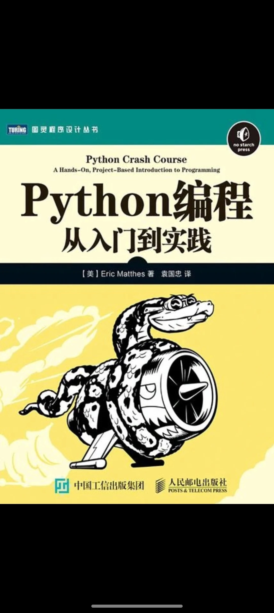 Python编程从入门到实践