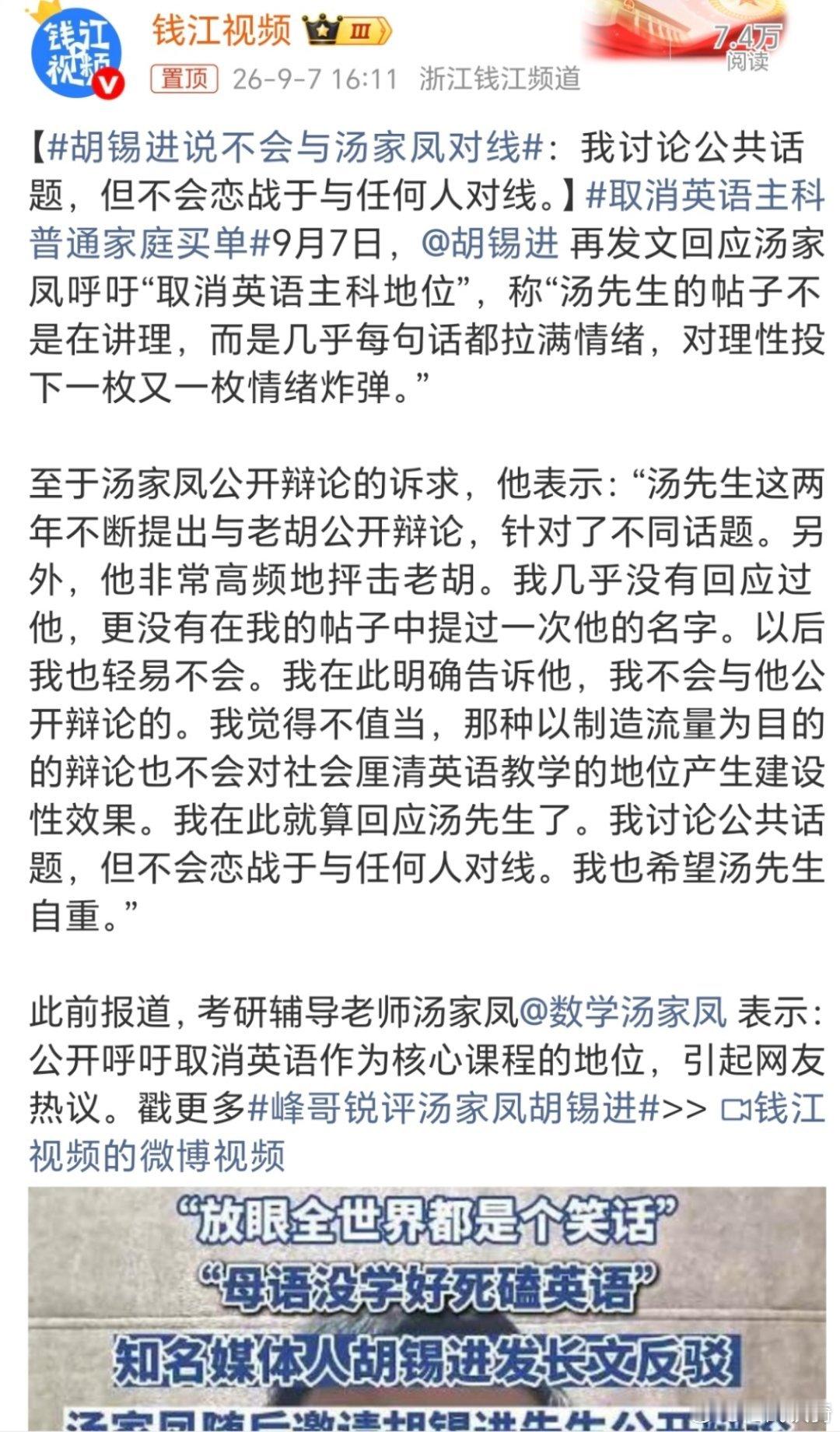 胡锡进称汤家凤极端民族主义。可以看出老胡是真的急眼了，都爆粗口了。所以说，老胡不