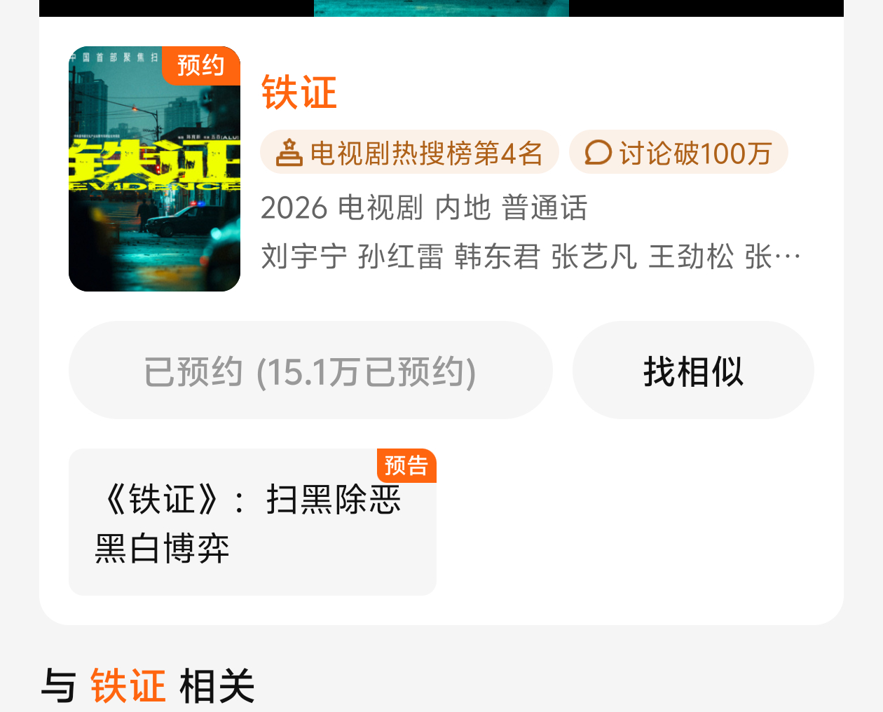 讨论破百万了，预约15w。宁丝给真心肝干数据最卖力刘宇宁铁证刘宇宁高原