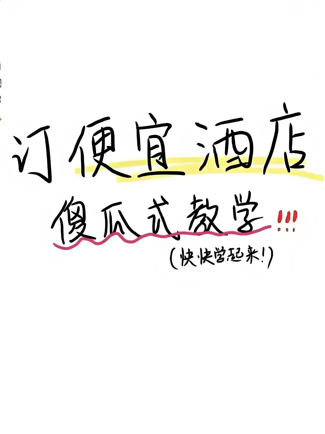 这个方法订酒店直接省一半😍！！