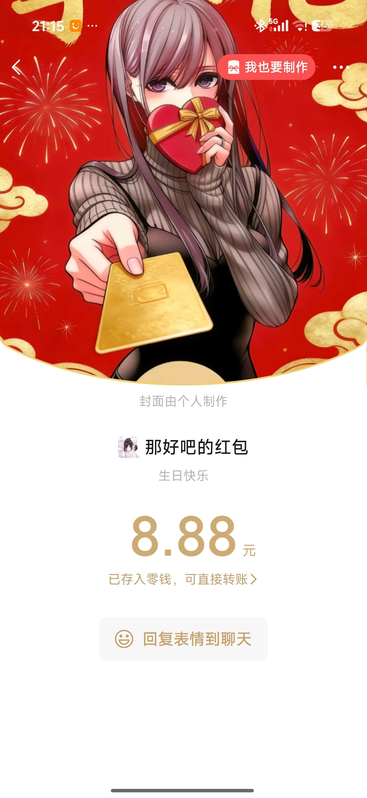 生日就应该如此！ 