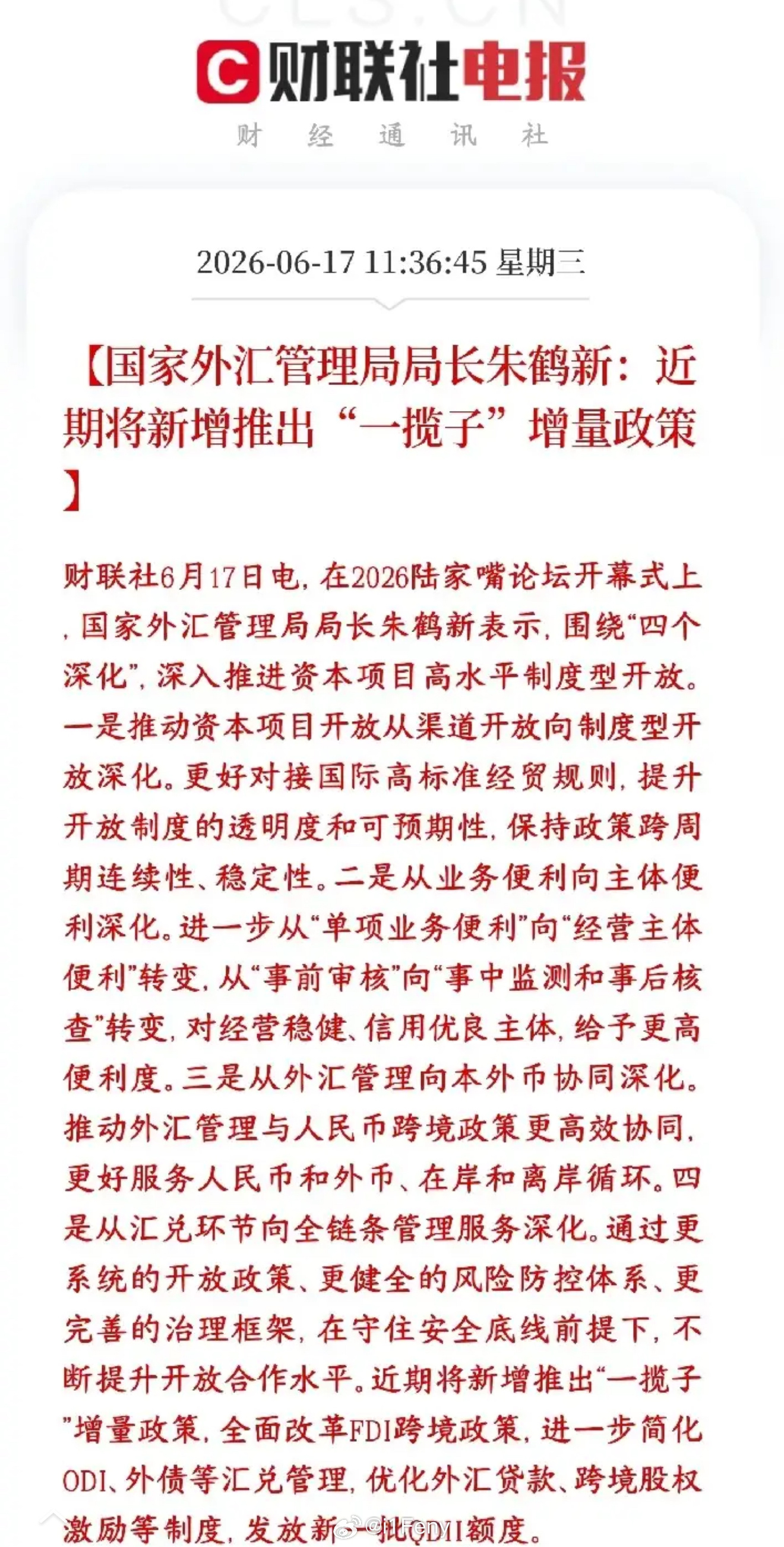 A股增量资金在路上了，外资推进政策来了，对于股市是大利好外汇管控要进一步放宽，跨