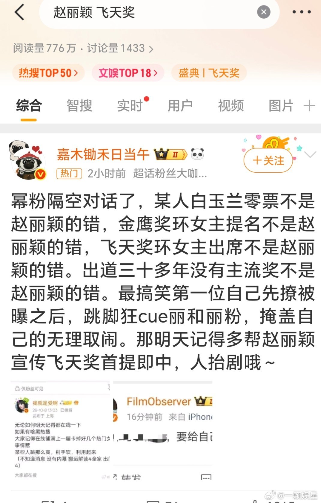 说实话，这届飞天奖存讨论度最高就是赵丽颖了[拜托]她没作品入围也没去现场，但是这