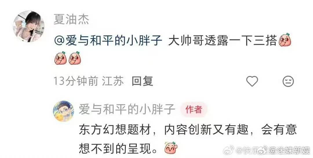 虞书欣王一栩将三搭我欲乘风虞书欣王一栩合作东方幻想题材虞书欣王一栩将合作东方幻想