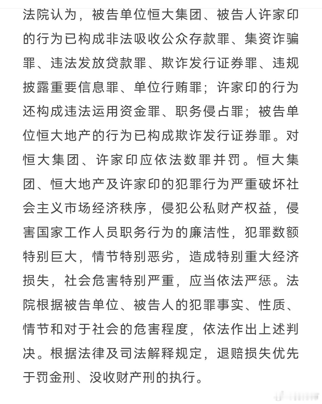 许家印一审被判无期 其实道理很简单，且不说超高溢价的金元行为如何伤害国内职业足球