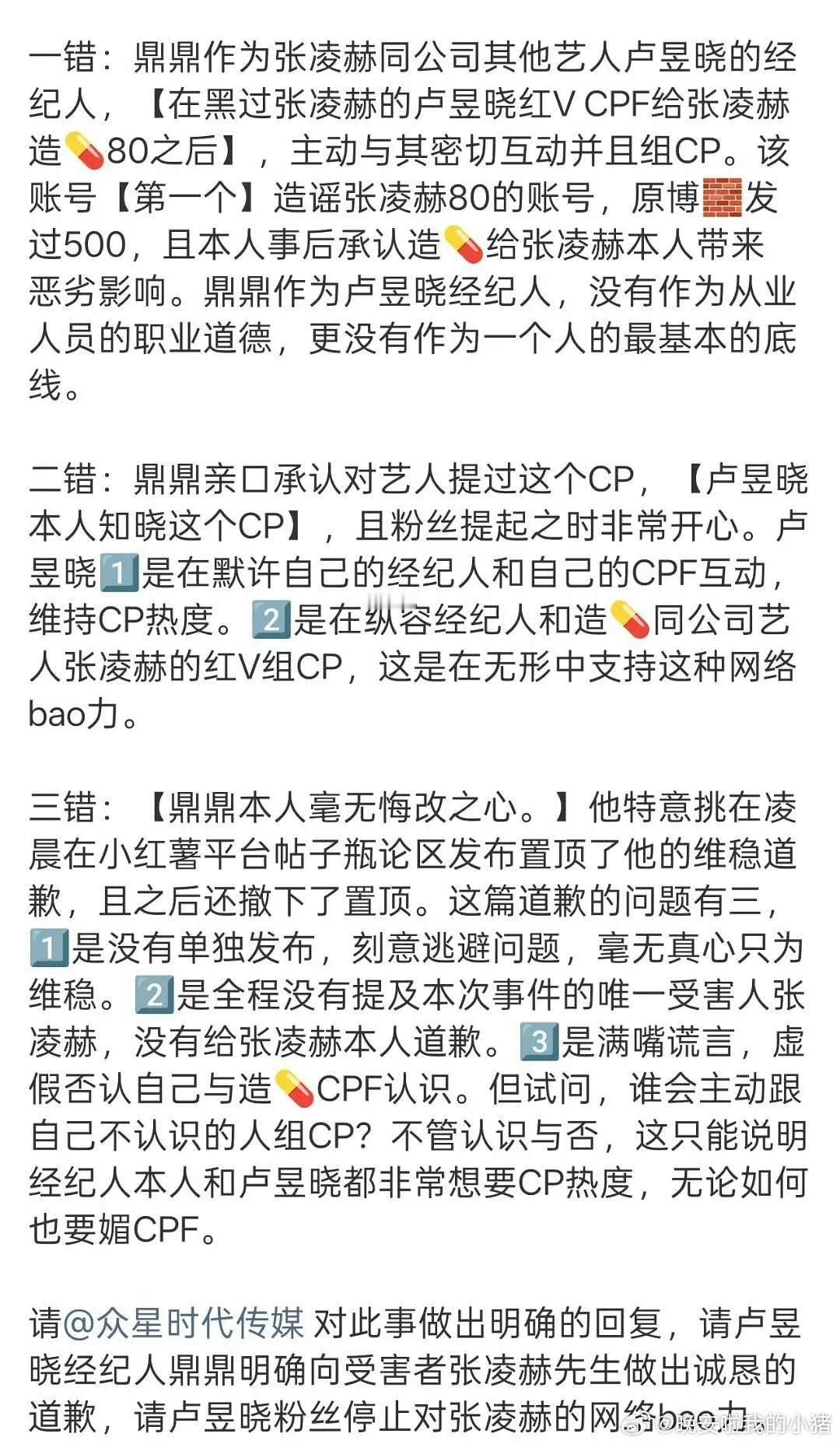 刺棠排序怎么排？男主张凌赫 女主卢昱晓有意思的是男女主都是众星的艺人现在目前是张