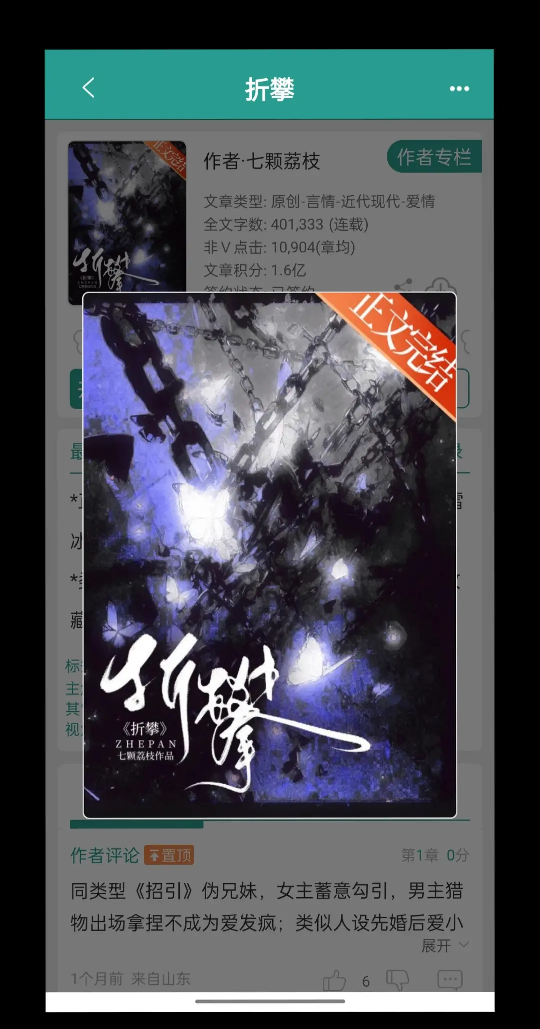 强取豪夺 炒鸡好看小说 斯文败类 文物 文荒推荐