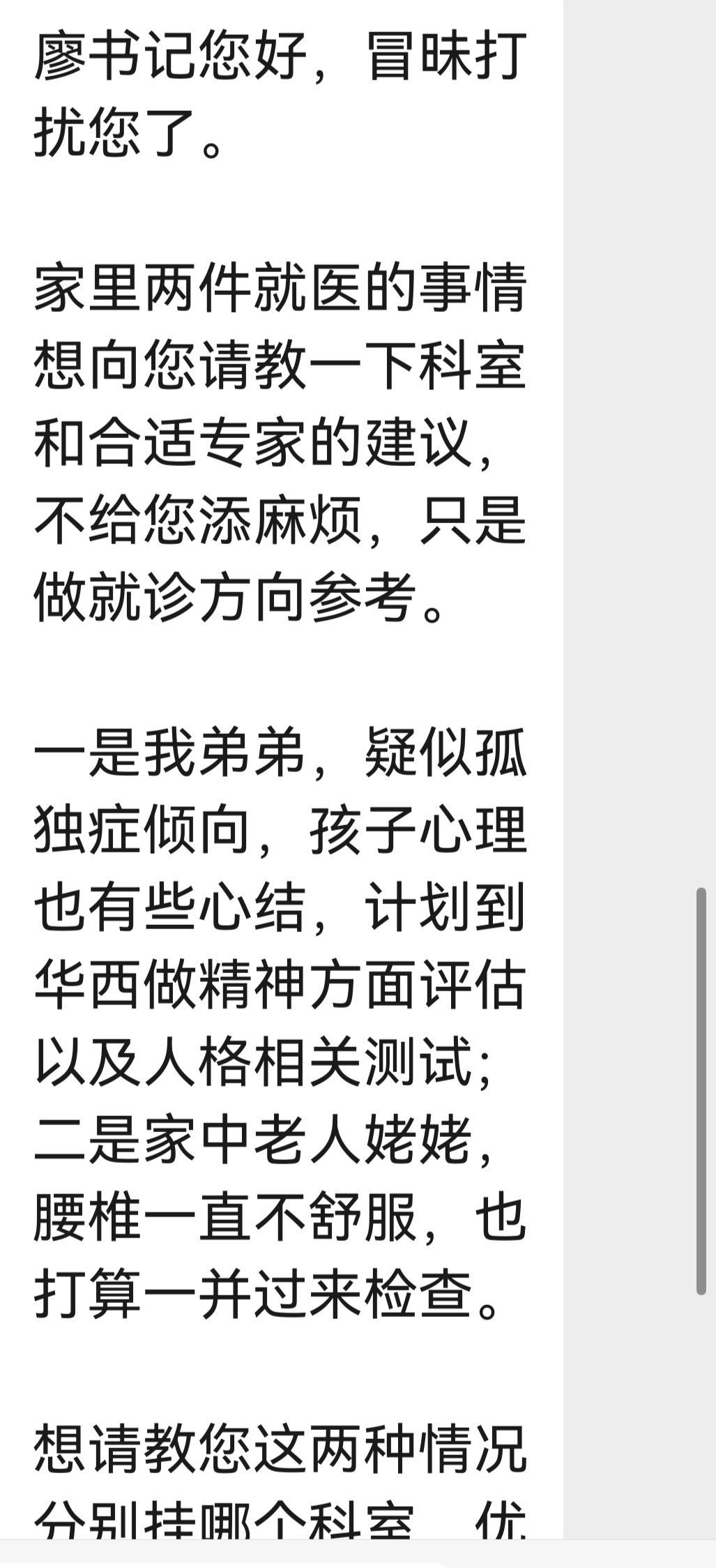 独乐乐，与人乐乐，熟乐？同乐乐！独咨询，与人咨询，熟大？共询大！廖书记就医指南。