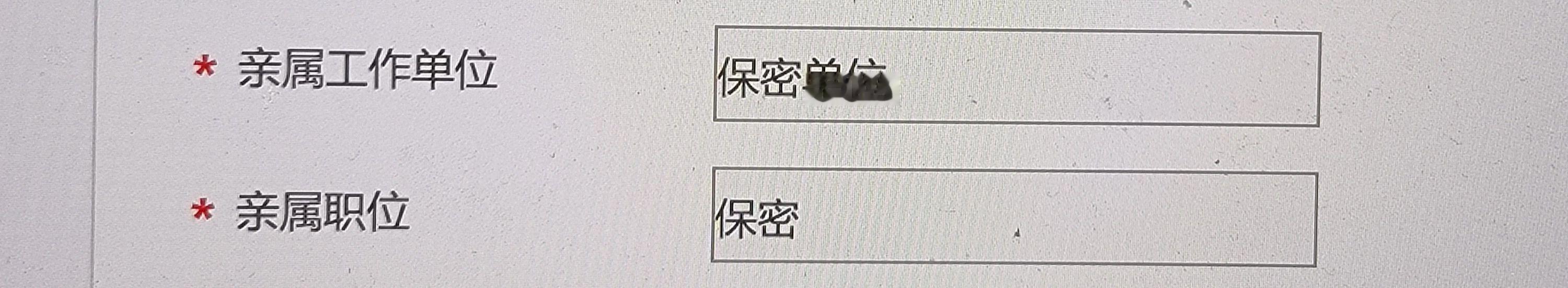 父母年过半百进了保密单位 ​​​