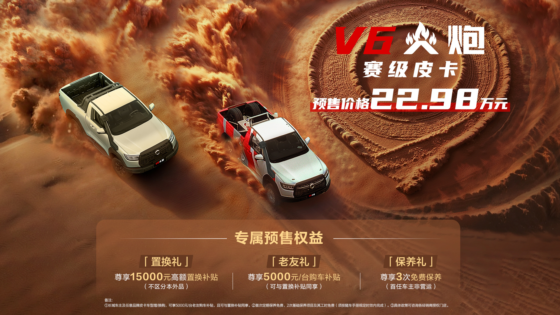 赛级皮卡V6火炮正式开启预售8月29日，长城炮V6火炮在成都车展启动预售，预售价